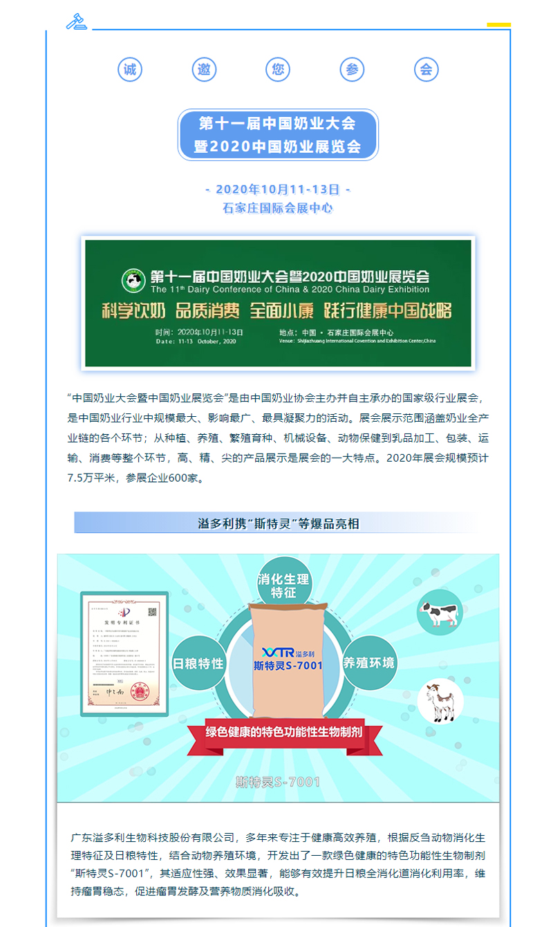 pp电子极速糖果邀请函_-2020中国奶业大会_01.jpg