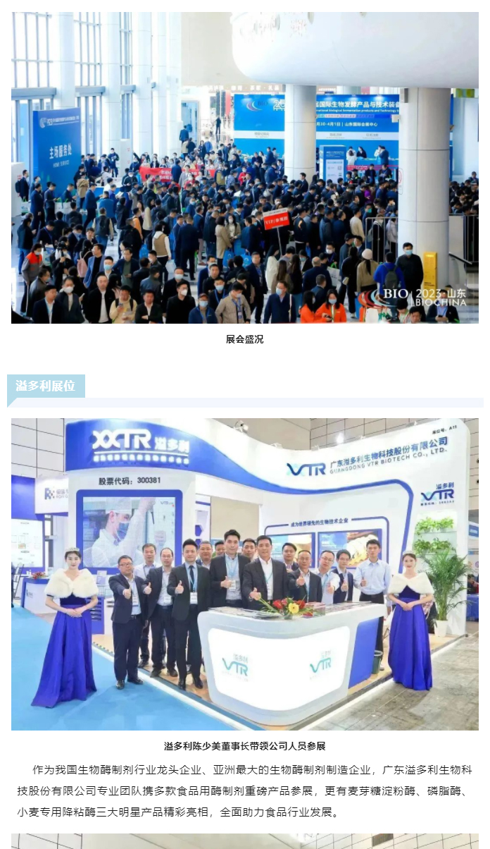助力食品行业更“酶”好　pp电子极速糖果亮相2023国际生物发酵展_01.jpg