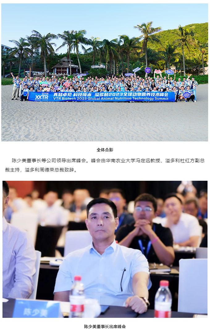 “真知卓见　科技降本——pp电子极速糖果2023全球动物营养技术峰会”隆重举行_01.jpg