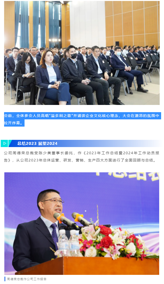 奋楫前行-再启新征程｜pp电子极速糖果“2023年工作总结表彰暨2024年工作动员大会”圆满举行_02.jpg